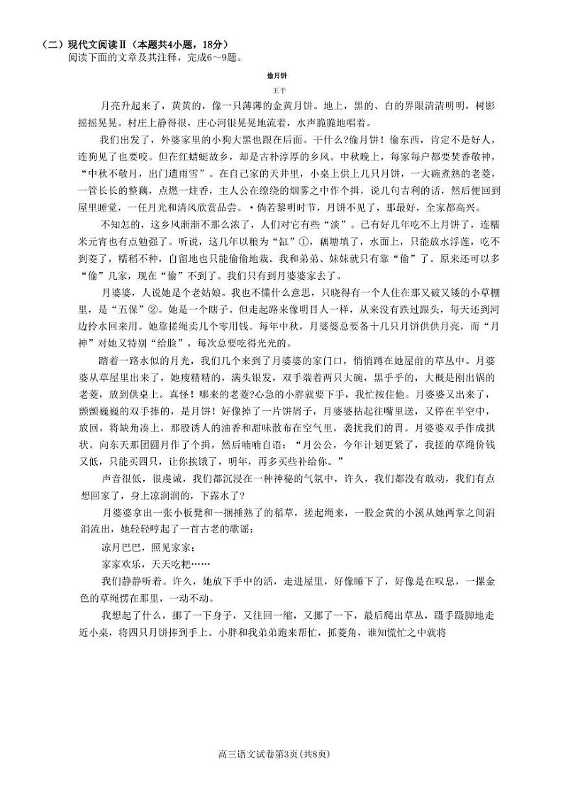 重庆主城区二诊高2023届学业质量调研抽测（第二次）语文试题第3页