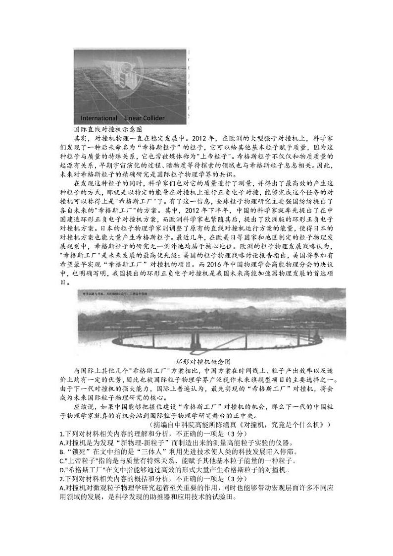 2023山西省高三下学期省际名校联考二（冲刺卷）语文PDF版含答案第2页