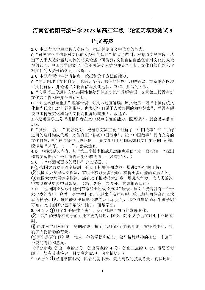 语文答案和解析第1页