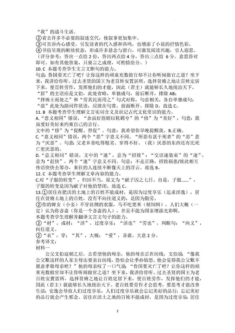 语文答案和解析第2页