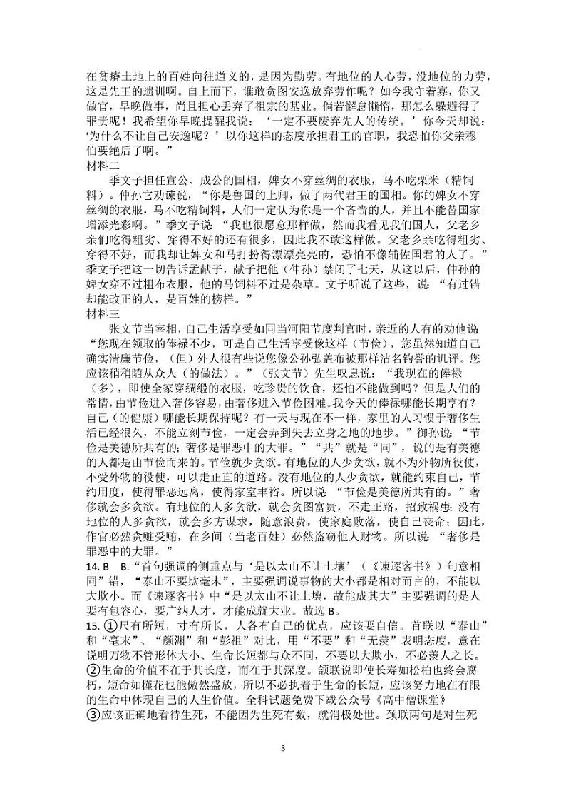 语文答案和解析第3页