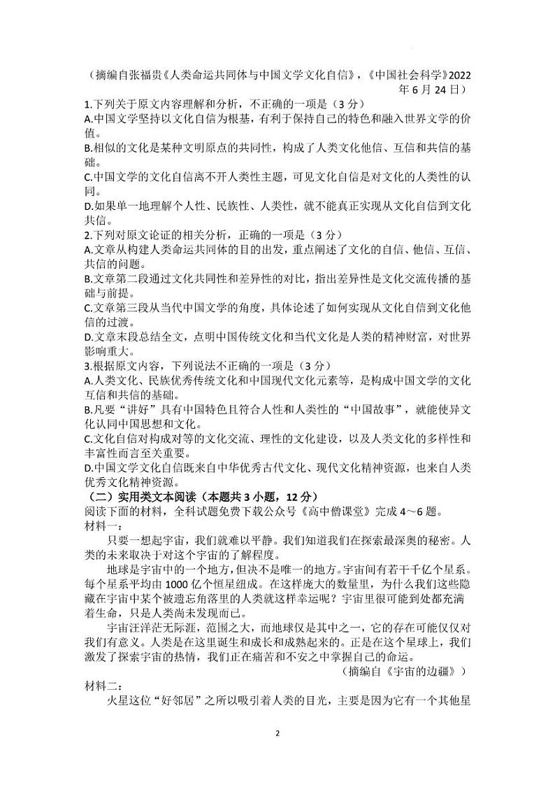 河南省信阳高级中学2022-2023学年高三下期04月测试（一）语文试题第2页