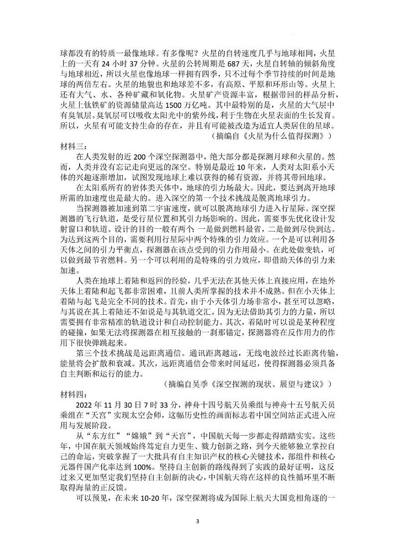河南省信阳高级中学2022-2023学年高三下期04月测试（一）语文试题第3页