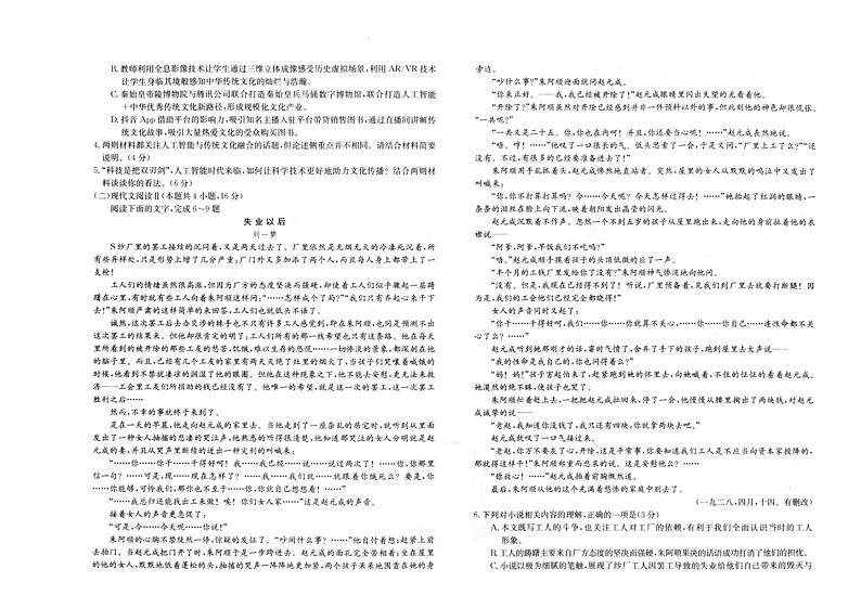 2023江苏省百校联考高三下学期4月第三次考试语文试题PDF第2页