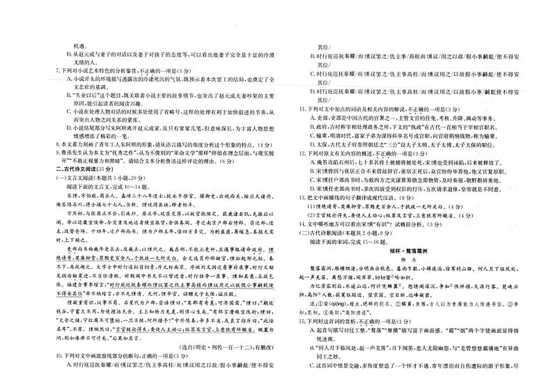2023江苏省百校联考高三下学期4月第三次考试语文试题PDF第3页