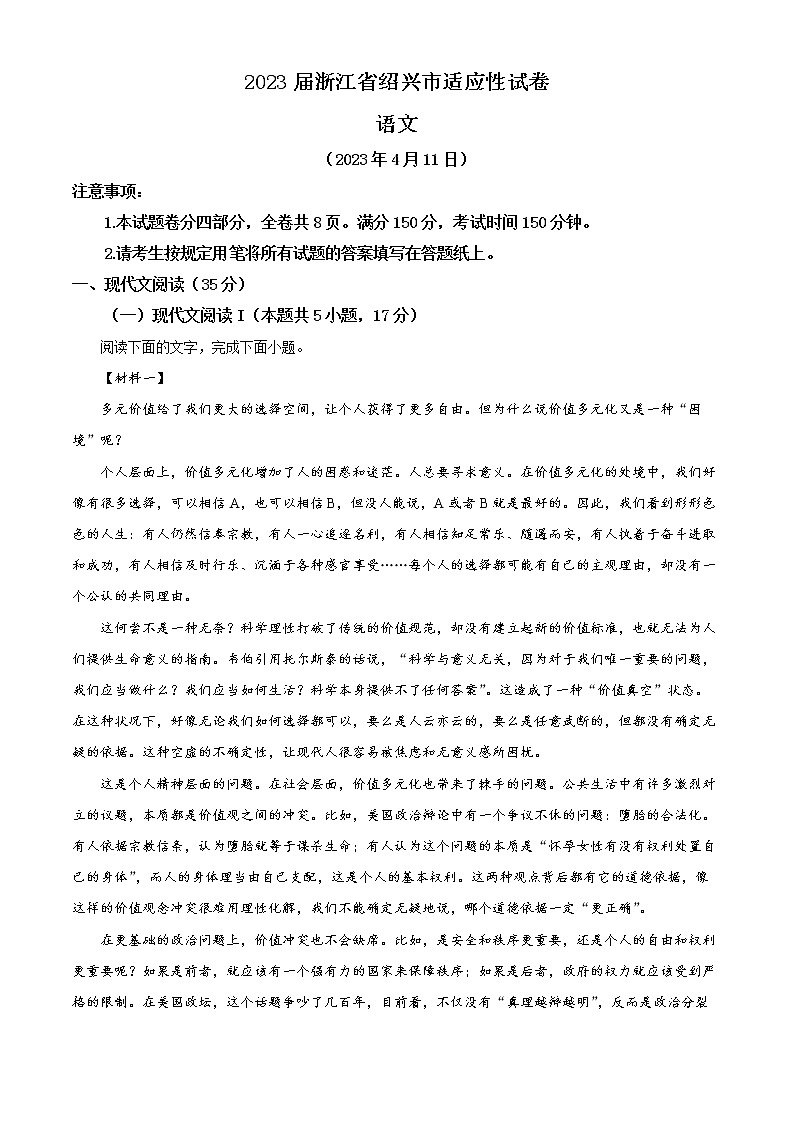 2023绍兴高三下学期4月适应性考试（二模）语文含解析01