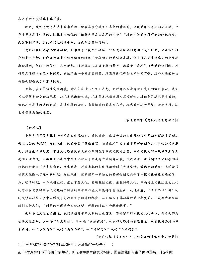 2023绍兴高三下学期4月适应性考试（二模）语文含解析02