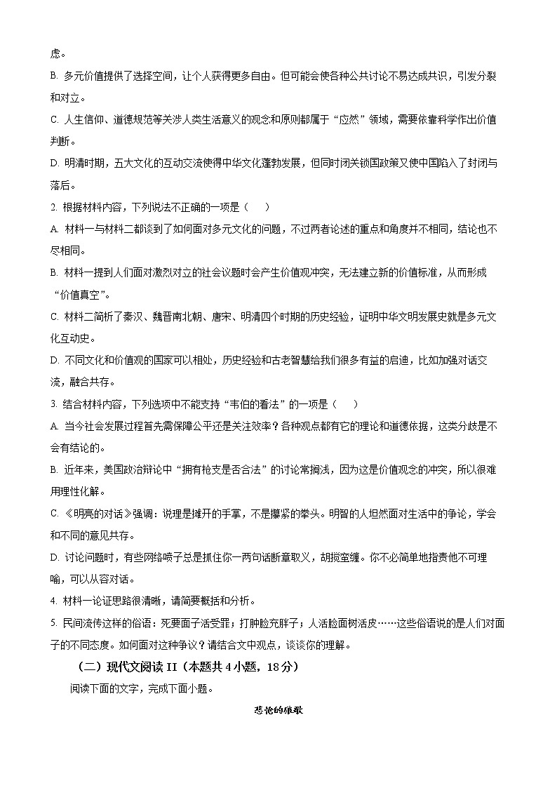 2023绍兴高三下学期4月适应性考试（二模）语文含解析03