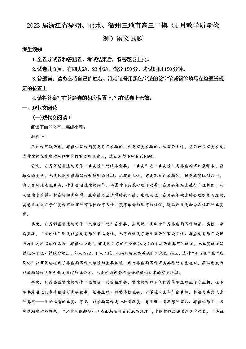 2023丽水、湖州、衢州三地高三下学期4月教学质量检测试题（二模）语文含解析01