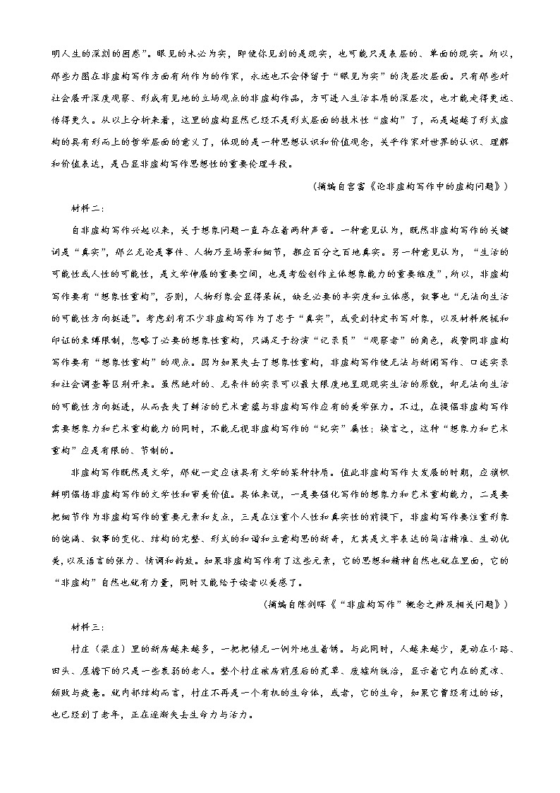 2023丽水、湖州、衢州三地高三下学期4月教学质量检测试题（二模）语文含解析02