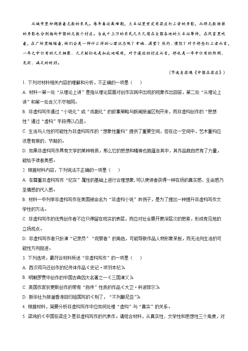 2023丽水、湖州、衢州三地高三下学期4月教学质量检测试题（二模）语文含解析03