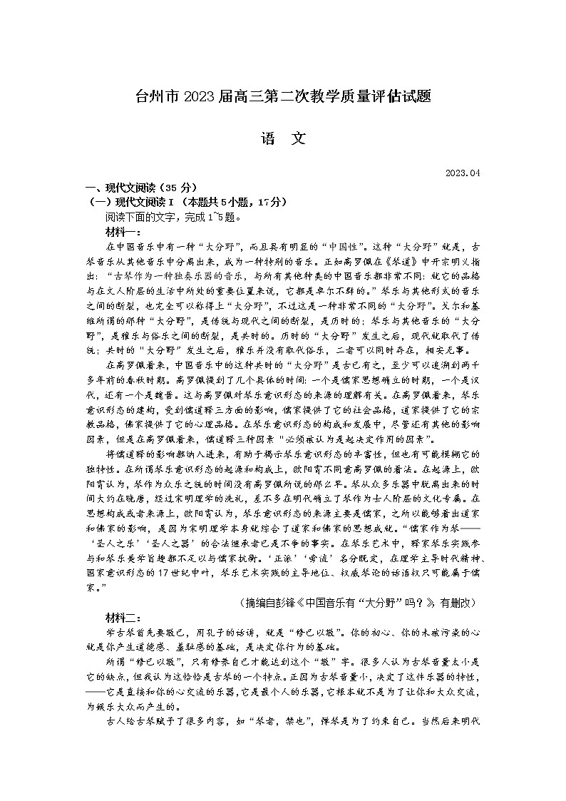 2023台州高三下学期二模语文试题含答案01