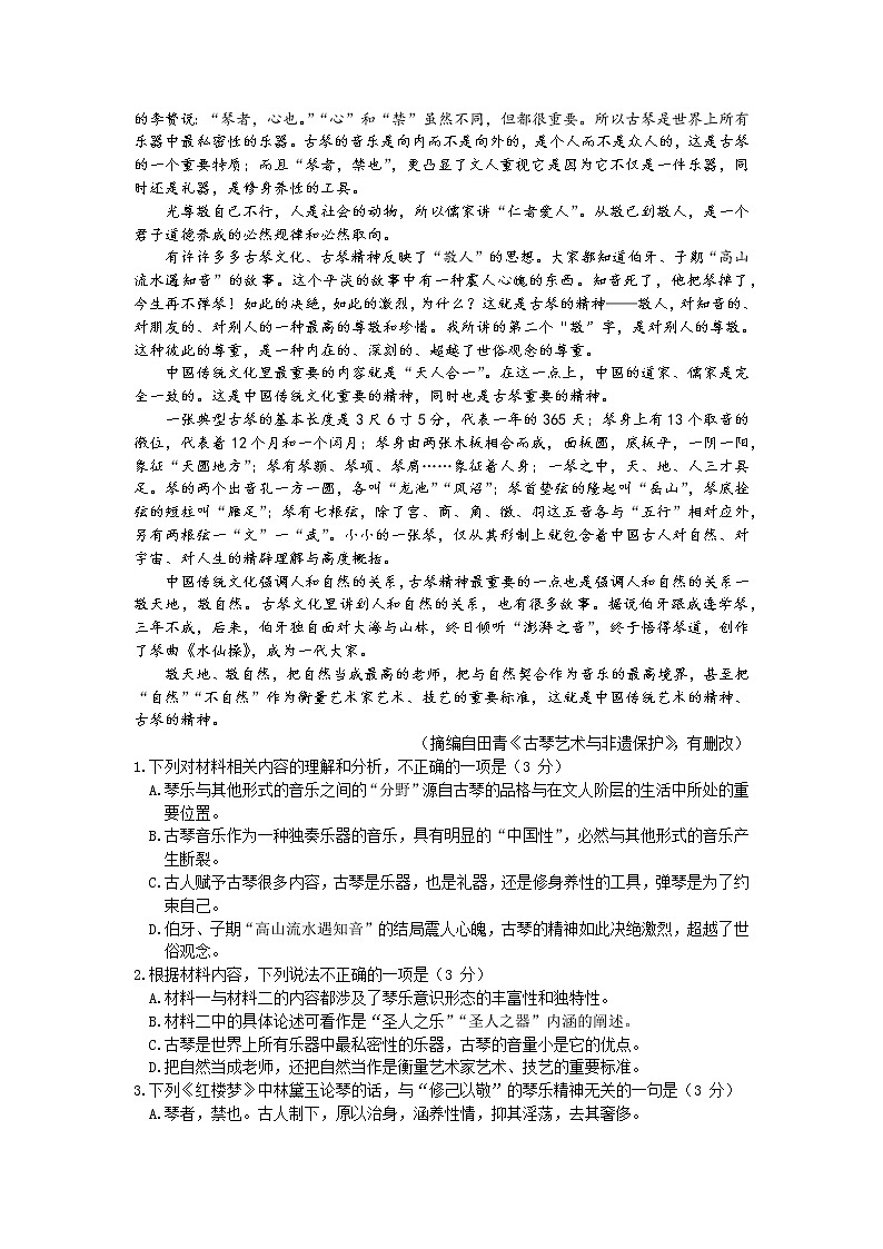2023台州高三下学期二模语文试题含答案02