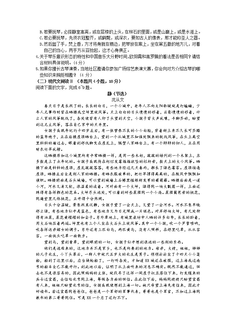2023台州高三下学期二模语文试题含答案03