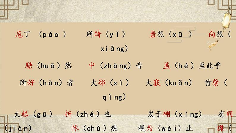 2022-2023学年统编版高中语文必修下册1.3《庖丁解牛》课件第8页