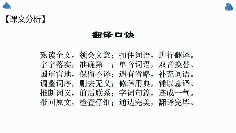 2022-2023学年统编版高中语文必修下册2《烛之武退秦师》课件第6页