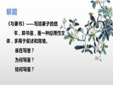 2022-2023学年统编版高中语文必修下册11.2《与妻书》课件
