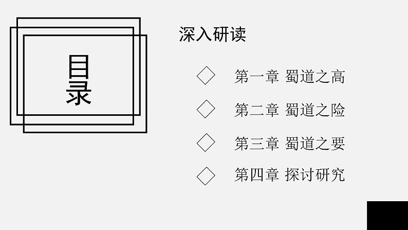 2022-2023学年统编版高中语文选择性必修下册3.1《蜀道难》课件02