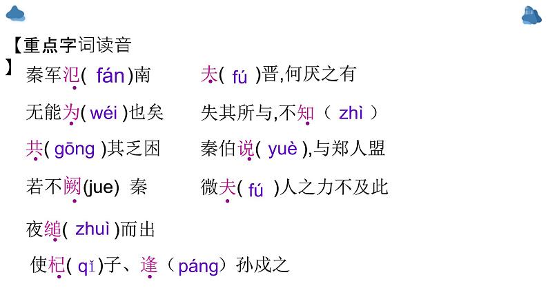 2《烛之武退秦师》课件23张 2022-2023学年统编版高中语文必修下册第5页