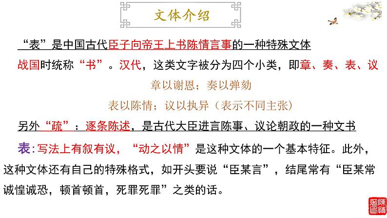 9.1《陈情表》课件72张 2022-2023学年统编版高中语文选择性必修下册第2页