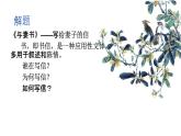 11.2《与妻书》课件 2022-2023学年统编版高中语文必修下册