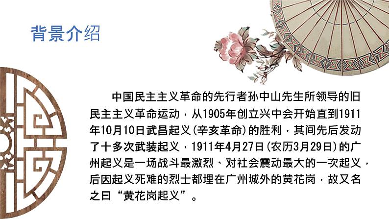 11.2《与妻书》课件35张 2022-2023学年统编版高中语文必修下册第7页