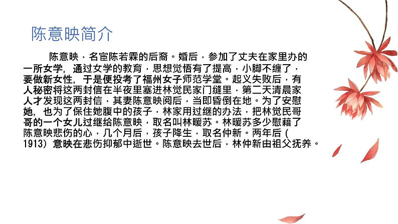 11.2《与妻书》课件35张 2022-2023学年统编版高中语文必修下册第8页