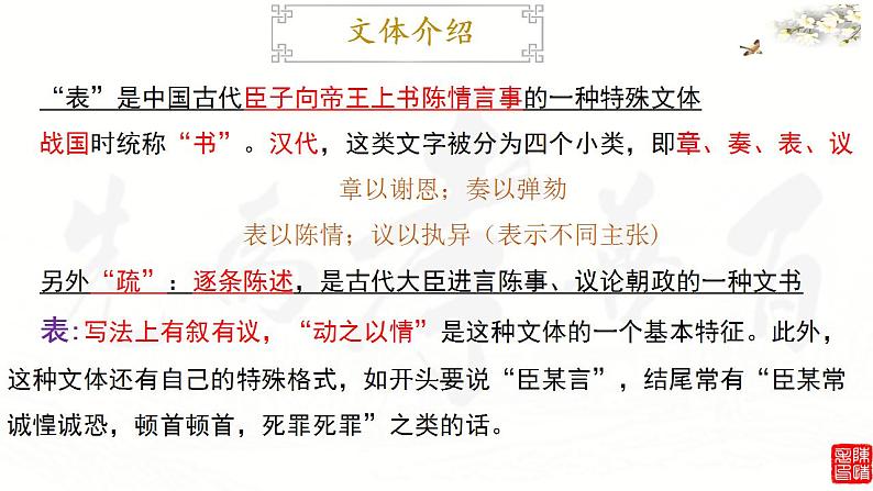 9.1《陈情表》课件2022-2023学年统编版高中语文选择性必修下册第2页