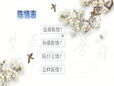 9.1《陈情表》课件2022-2023学年统编版高中语文选择性必修下册