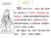 9.1《陈情表》课件2022-2023学年统编版高中语文选择性必修下册