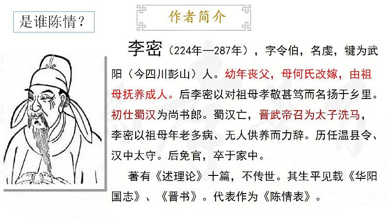 9.1《陈情表》课件2022-2023学年统编版高中语文选择性必修下册第5页