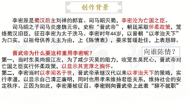 9.1《陈情表》课件2022-2023学年统编版高中语文选择性必修下册第6页