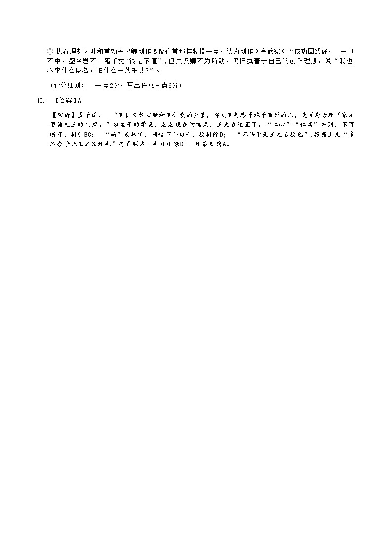 湖南省邵阳市湖湘教育三新探索协作体2022-2023学年高一下学期期中联考语文试题02
