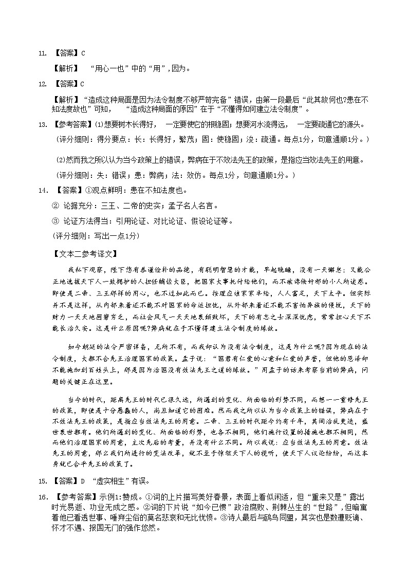 湖南省邵阳市湖湘教育三新探索协作体2022-2023学年高一下学期期中联考语文试题03