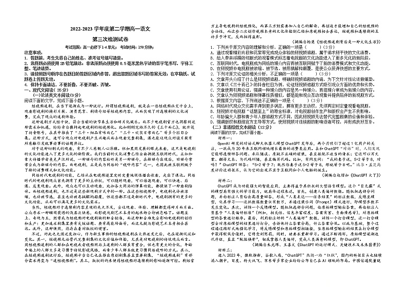 新疆阿克苏市新疆生产建设兵团第一师高级中学2022-2023学年高一下学期4月月考语文试题01