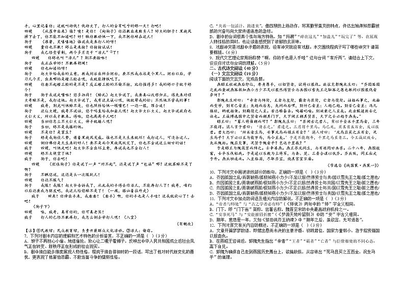 新疆阿克苏市新疆生产建设兵团第一师高级中学2022-2023学年高一下学期4月月考语文试题03