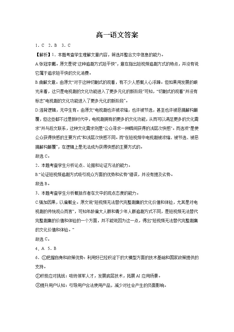 新疆阿克苏市新疆生产建设兵团第一师高级中学2022-2023学年高一下学期4月月考语文试题01