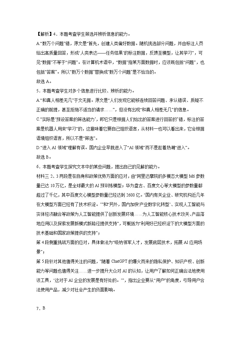 新疆阿克苏市新疆生产建设兵团第一师高级中学2022-2023学年高一下学期4月月考语文试题02