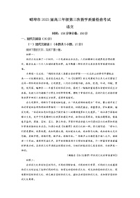 安徽省蚌埠市2023届高三语文三模试题（Word版附解析）