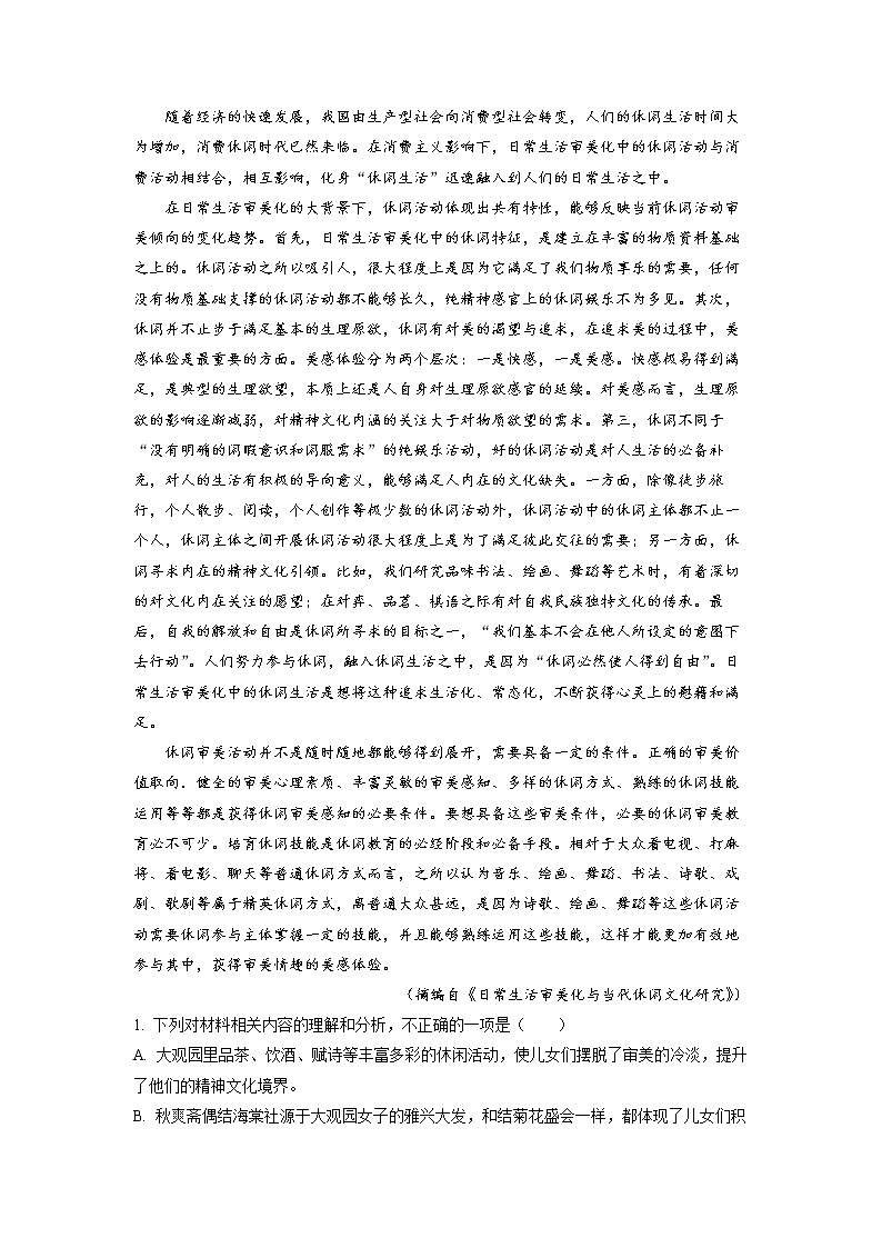安徽省蚌埠市2023届高三语文三模试题（Word版附解析）02