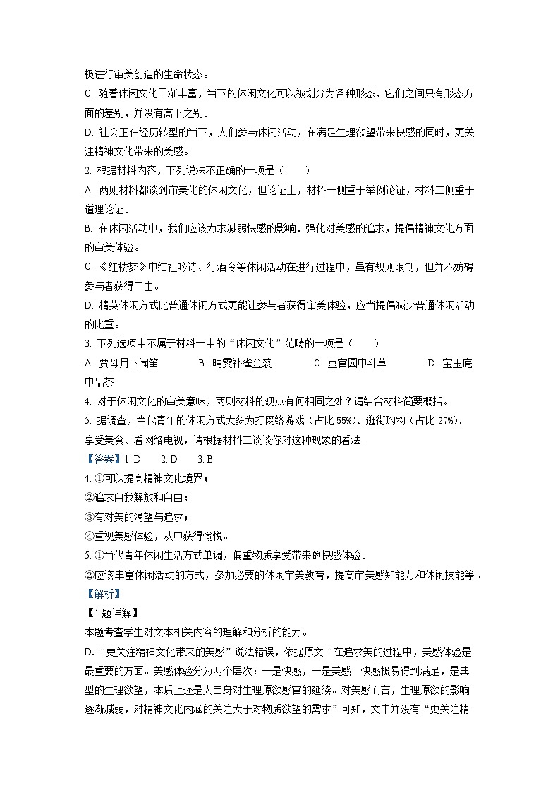 安徽省蚌埠市2023届高三语文三模试题（Word版附解析）03