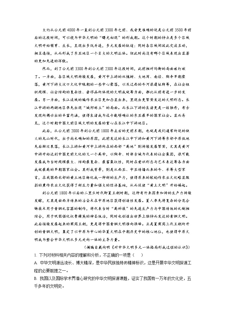 安徽省黄山市2023届高三语文二模试题（Word版附解析）第2页