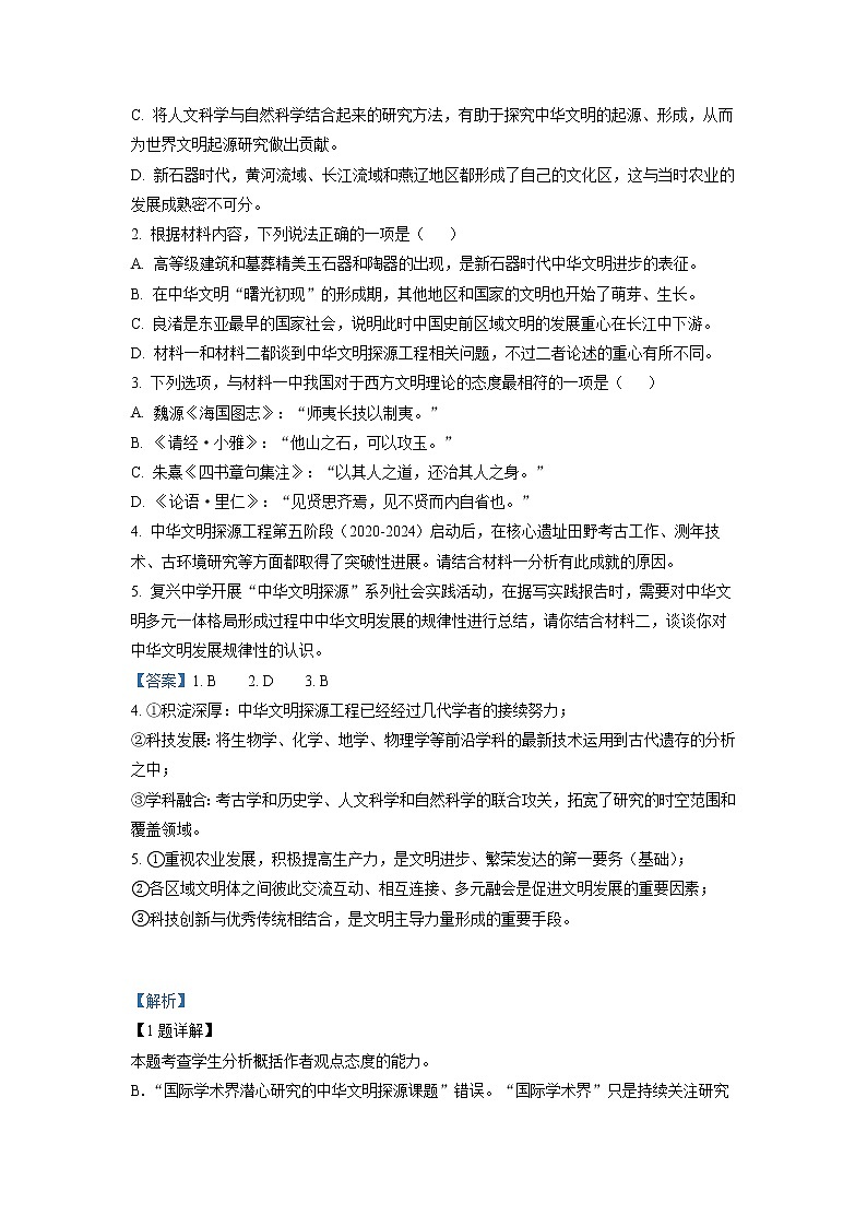 安徽省黄山市2023届高三语文二模试题（Word版附解析）第3页
