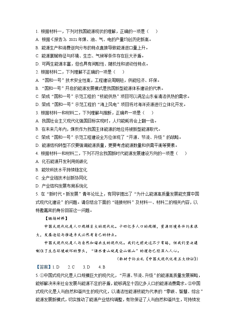 北京市海淀区2023届高三语文下学期期中考试试卷（一模）（Word版附解析）03