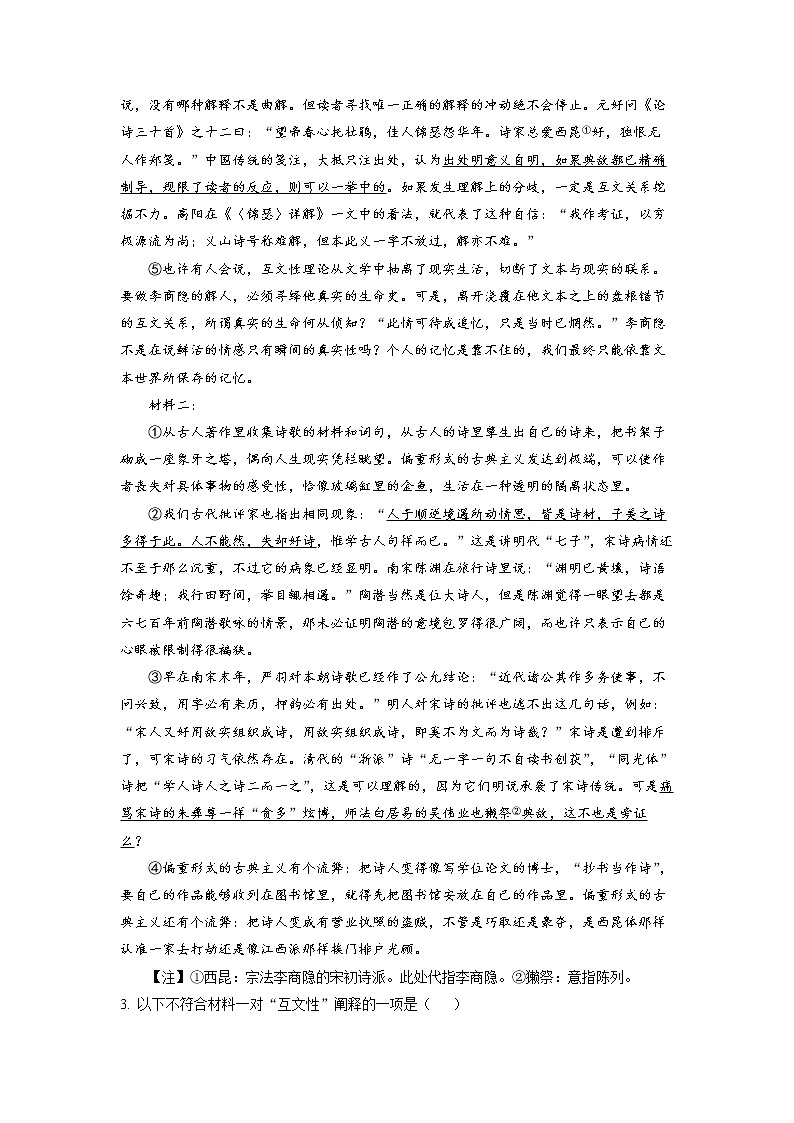 上海市青浦区2023届高三语文下学期二模试卷（Word版附解析）03