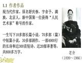 部编版高中语文选修下册第二单元8 《茶馆》同步教学课件PPT