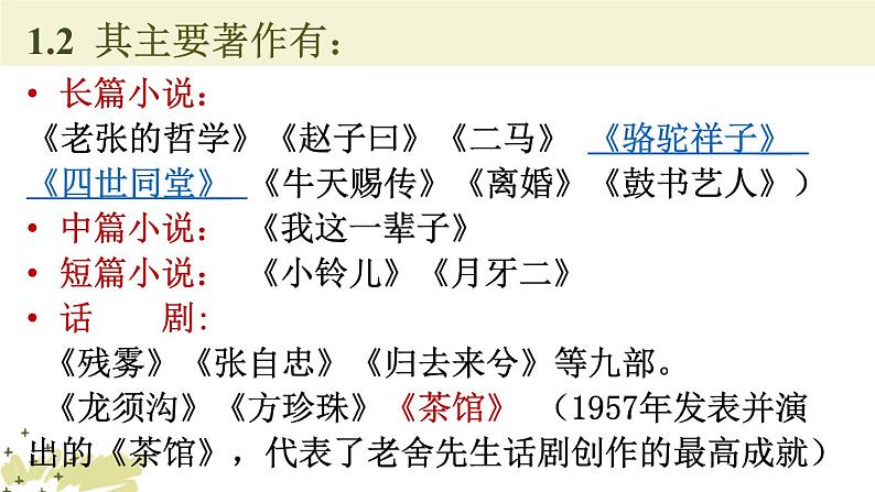 部编版高中语文选修下册第二单元8 《茶馆》同步教学课件PPT第6页