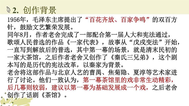 部编版高中语文选修下册第二单元8 《茶馆》同步教学课件PPT第7页