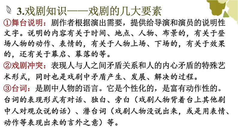 部编版高中语文选修下册第二单元8 《茶馆》同步教学课件PPT第8页