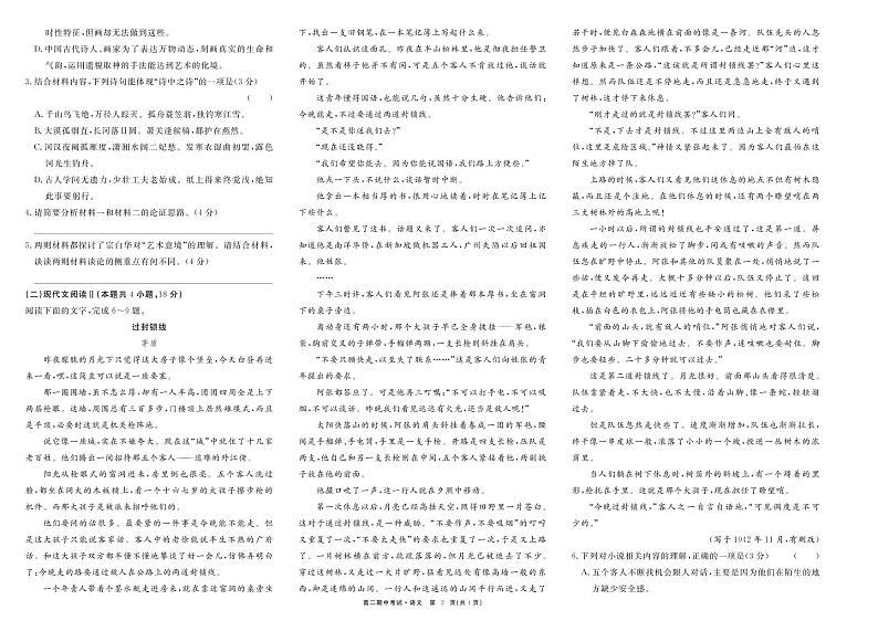 2022-2023学年江西省赣州市高二下学期期中联考语文试题PDF版含答案02